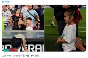 恩佐女友带着孩子来到纪念碑球场，现场观看恩佐母队河床比赛