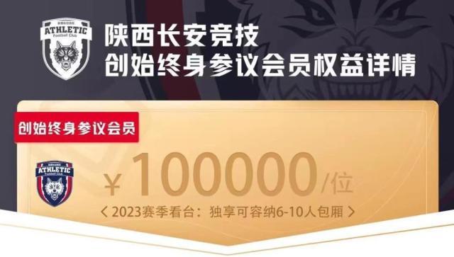 乐鱼体育-严益唯：11010位创始终身会员能救活长安竞技吗？